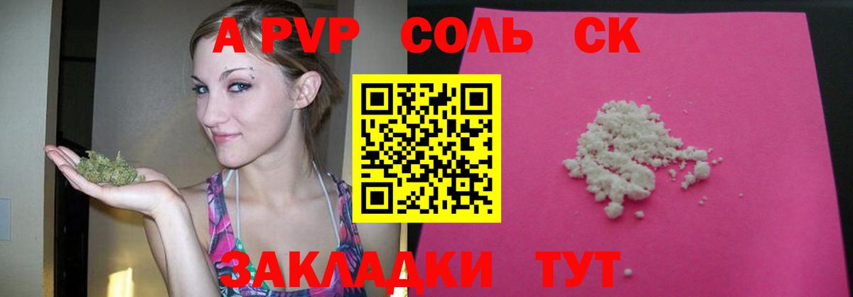 Альфа ПВП Crystall Бузулук