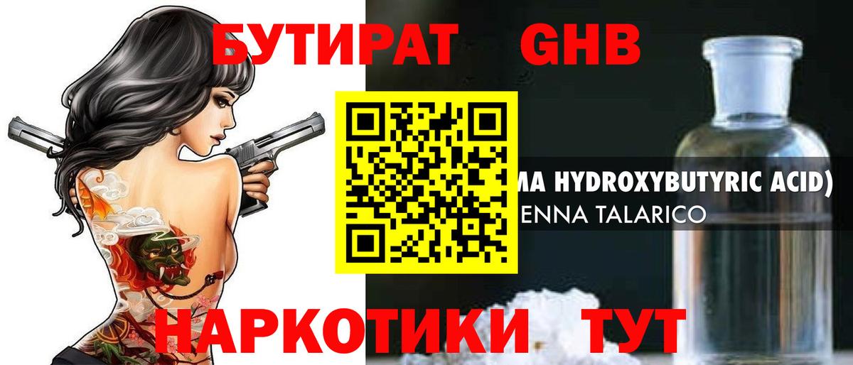 Бутират буратино Бузулук