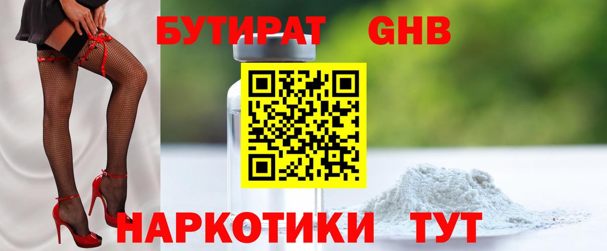 Бузулук  БУТИРАТ  Вход с VPN  БУТИРАТ BDO 33% 
