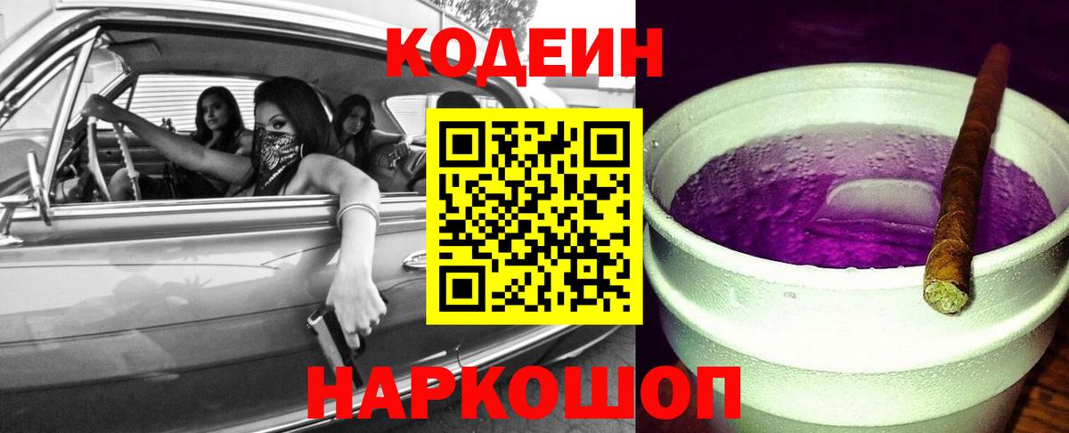 Codein Purple Drank  Codein напиток Lean (лин)  Вход с VPN  Бузулук 